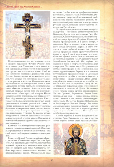 Валентин Свининников: «Вечная Россия» Ильи Глазунова