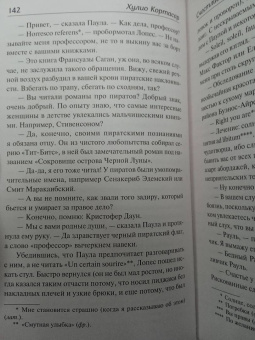 Хулио Кортасар: Счастливчики. 62. Модель для сборки