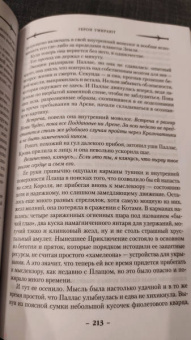 Мэтью Стовер: Герои умирают
