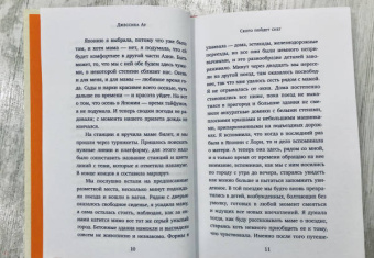 Джессика Ау: Скоро пойдет снег