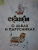 Святослав Сахарнов: Сказки из дорожного чемодана
