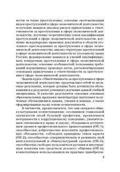Виктор Шестак: Ответственность за преступления в сфере экономической деятельности. Хрестоматия. Том 2