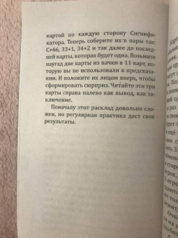 Мазерс Макгрегор: Таро, его оккультное значение и использование в гадании