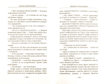 Антон Грановский: Вервольф. Кольцо викинга