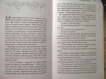 Рин Чупеко: Кузнец душ