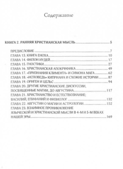 Л. Торндайк: История магии и экспериментальной науки и их связь с христианской мыслью. В 2-х книгах