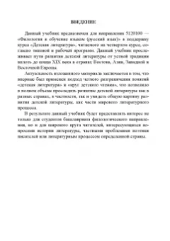 Алексей Ротанов: Детская литература. От фольклора до XIX века. Учебник