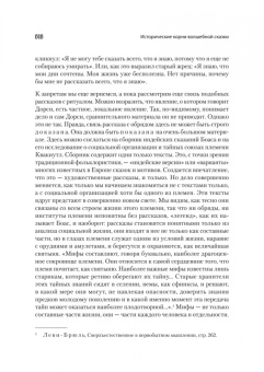 Владимир Пропп: Морфология сказки. Исторические корни волшебной сказки