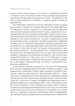 Иван Медведев: Разрешение городских конфликтов. Монография