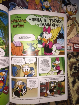 Павезе, Кинни, Халас: Дональд Дак. Замкнутый круг