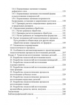 Юрий Копылов: Технология машиностроения. Учебное пособие
