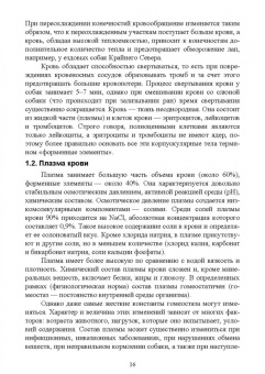 Сергей Смолин: Физиология и этология собаки. Учебник для СПО