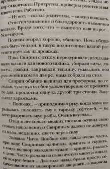 Роман Сенчин: Петля