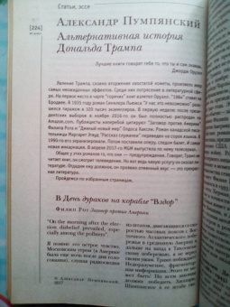 Иностранная литература. 2017. № 12