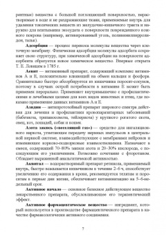 Шадская, Кузнецов, Сахно: Ветеринарная фармакология. Словарь-справочник. Учебное пособие
