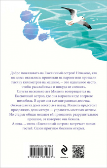 Сьюзен Мэллери: Сезон прогулок босиком