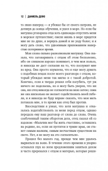Даниель Дефо: Робинзон Крузо
