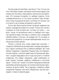 Полина Масалыгина: Великий русский