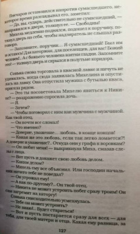 Виктор Мережко: Сонька. Конец легенды