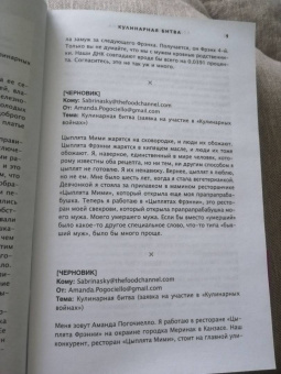Карин Дель`Антониа: Кулинарная битва