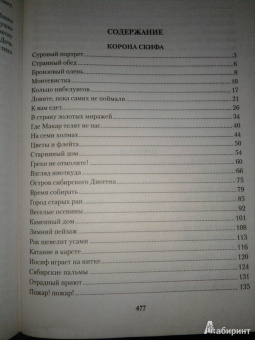 Борис Климычев: Корона скифа. Прощаль