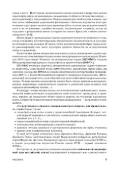 Сокольская, Вергунова: Садово-парковое искусство. Формирование и развитие. Учебное пособие для СПО