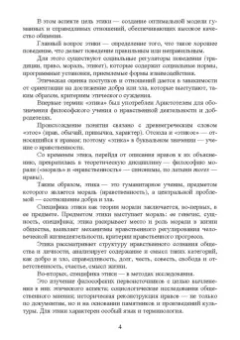 Овсянникова, Бочарников: Этика государственной службы и государственного служащего. Учебное пособие