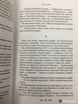 Михаил Булгаков: Белая гвардия