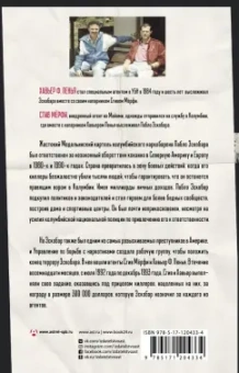 Мёрфи, Пенья: Охотники на людей. Как мы поймали Пабло Эскобара