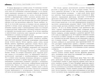 Марина Тиходеева: Санкт-Петербург глазами геоботаника