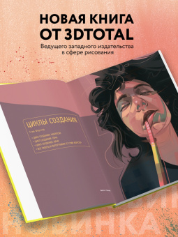 Димова, Флорентино, Форстер: Портрет. Базовый курс по рисованию людей. Основы рисунка и поиски своего стиля