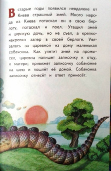 Несмеяна-царевна. Любимые сказки