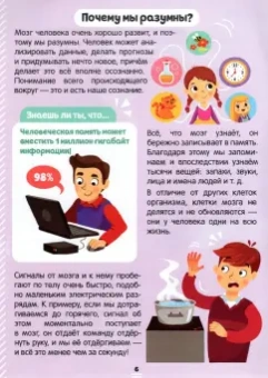 Наклейки Секреты тела человека