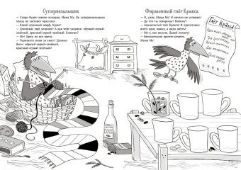 Юя Висландер: Мама Му и Кракс. Рождественские головоломки