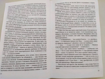 Дайнека, Вежина: Без очереди в рай