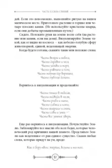 Скотт Каннингем: Земля, Воздух, Огонь и Вода. Еще больше техник природной магии