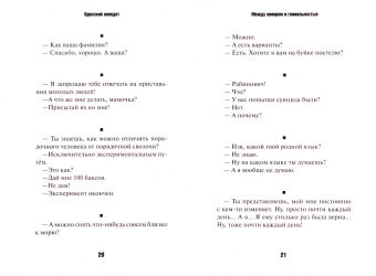 Одесский анекдот