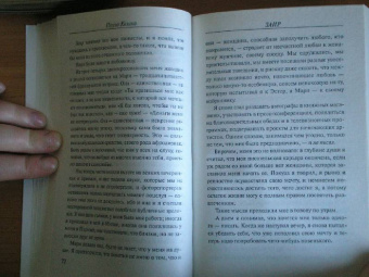 Пауло Коэльо: Заир