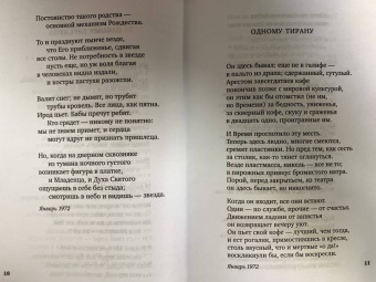 Иосиф Бродский: Часть речи. Новые стансы к Августе