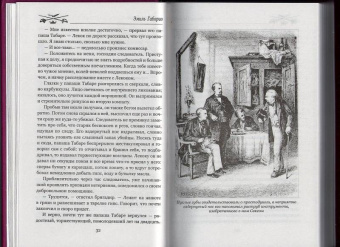 Эмиль Габорио: Дело вдовы Леруж