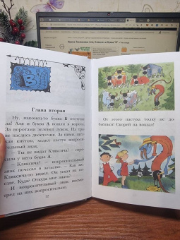 Ирина Токмакова: Аля, Кляксич и буква "А"