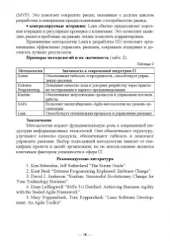 Антон Баланов: Внедрение методологий в IT. Agile, Scrum и другие. Учебное пособие для вузов