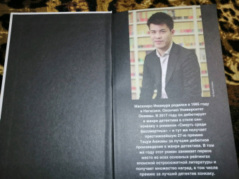 Масахиро Имамура: Смерть среди бессмертных