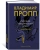 Владимир Пропп: Русский героический эпос Владимир Пропп: Русский героический эпос