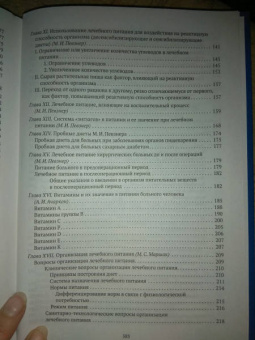 Мануил Певзнер: Основы лечебного питания (1958)