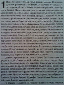 Леонид Юзефович: Зимняя дорога. Генерал А. Н. Пепеляев и анархист И. Я. Строд в Якутии. 1922-1923