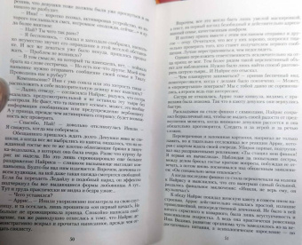 Ольга Копылова: Невеста звездного принца