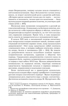 Татьяна Овчинникова: Хоровой театр в современной культуре. Учебное пособие
