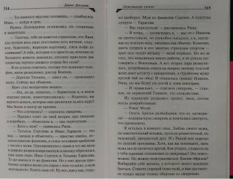 Дарья Донцова: Шоколадное пугало