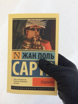 Жан-Поль Сартр: Тошнота